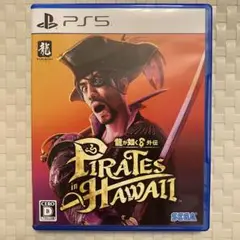 龍が如く8 外伝 Pirates in Hawaii PS5