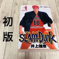 レア）SLAM DUNK 第1巻 初版コミックスニュース Vol.113 - メルカリ