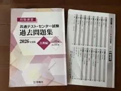 啓隆社 2026年度版 段階演習 共通テスト・センター試験 過去問題集 古典編