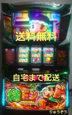 【配送料込み・引取可能】エレコ 緑ドン VIVA!情熱南米編 実機 2025年最新】緑ドン 実機の人気アイテム - メルカリ