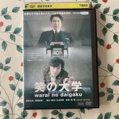 笑の大学　映画フライヤー　役所広司　稲垣吾郎　三谷幸喜　星護　希少品　入手困難 笑の大学 映画フライヤー 役所広司 稲垣吾郎 三谷幸喜 星護 希少品