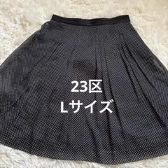23区 水玉 フレアスカート サイズ40 L相当 ドット柄 上品のサムネイル