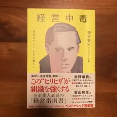 経営中毒 社長はツラい、だから楽しい。(仮)