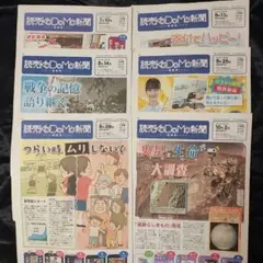 ②【未読】読売KODO新聞まるごと！