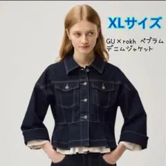 【まさき様専用】GU×rokh ペプラムデニムジャケット　新品未使用 XLサイズ