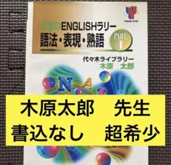 木原太郎 英語総合講座 AtoZ ENGLISHラリー I&Ⅱ 代ゼミ 木原太郎 英語総合講座 AtoZ ENGLISHラリー I&Ⅱ 代ゼミ - メルカリ