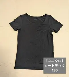 【ユニクロ★ヒートテック】キッズ120サイズ★半袖★黒