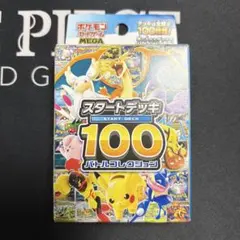 2026年最新】ポケモンカード スタートデッキ100 未開封の人気アイテム