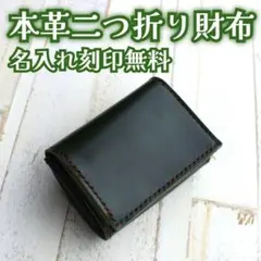 革の二つ折り財布　オリーブグリーン