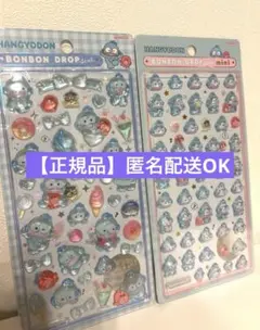 【正規品】　新品　未使用　ボンボンドロップシール　サンリオ　ハンギョドン　二枚