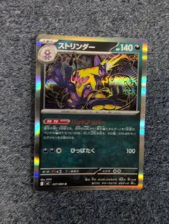 ストリンダー R MEGA 拡張パック インフェルノX 057/080 - メルカリ