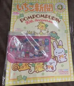 サンリオ　いちご新聞4月号　付録　スライダーポーチ