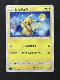 美品 ピカチュウ C SM10a ジージーエンド 009/054