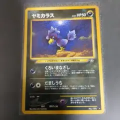 PSA9】ヤミカラス 1ED ミラー 伝説の鼓動 ポケモンカード - メルカリ