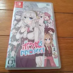 Switch ボク姫PROJECT