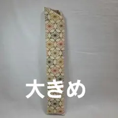 28番麻の葉　ちゃ大きめ扇子入れ扇子袋