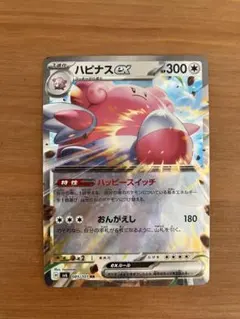 ポケモンカード ハピナスex 085/101 RR 1枚