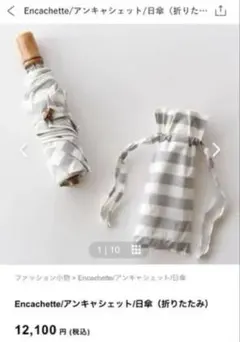 2025年最新】アンキャシェット 日傘の人気アイテム - メルカリ