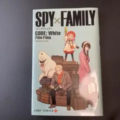 劇場版 SPY×FAMILY スパイファミリー 映画 漫画 コミック 入場者特典