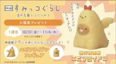 すみっこ キャラクターグッズ