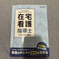 2025年最新】在宅看護指導士の人気アイテム - メルカリ