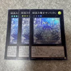 2025年最新】結晶の魔女サンドリヨンの人気アイテム - メルカリ