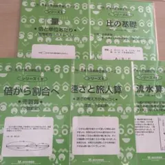 【断裁済】サイパー 思考力算数練習帳シリーズ 5冊セット(量や比、速さの問題等)