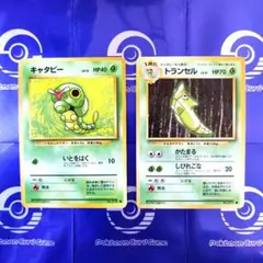 ※単品購入不可　旧裏　キャタピー　トランセル