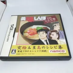 美味しんぼ DS レシピ集