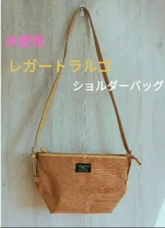 レガートラルゴ　ナチュラル素材風ショルダーバッグのサムネイル