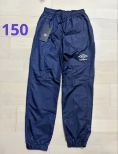 【新品タグ付】アンブロ　サッカー　ウインドブレーカー　ピステロングパンツ　150