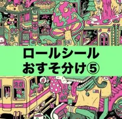 2025年最新】アメキャラロールシールの人気アイテム - メルカリ