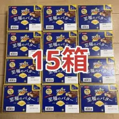 『最終価格』有楽製菓 ブラックサンダー 至福のバター 20本入×15箱のサムネイル