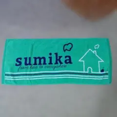 sumika タオル