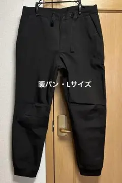 メンズ　ズボン　暖パン　GU ブラック　ジョガーパンツ　Lサイズ　匿名配送
