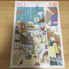 신품 미사용 건축지식 2023년 3월호
