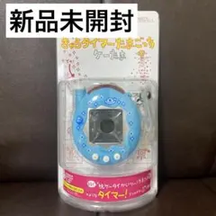 【新品未開封】きゃらタイマーたまごっち ケーたま キッチンタイマー みずいろ