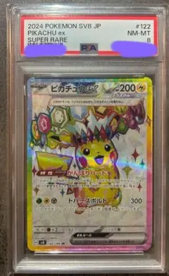 ピカチュウ　sv8 122/106 SR 、PSA 鑑定済み、正規品