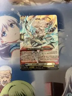 ヴァンガード　悠久の騎士アルモーヴ　１枚