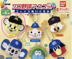 プロ野球マスコット フェイスぬいぐるみ　トラッキー