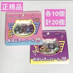 《未使用／正規品》 ちいかわ おはじきシール おすそ分け 20個入り