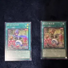 遊戯王 墓穴の指名者　絵違い　シークレット　2枚