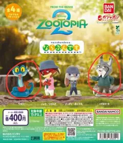 ズートピア2 ならぶんです。 ゲイリー　パウバート