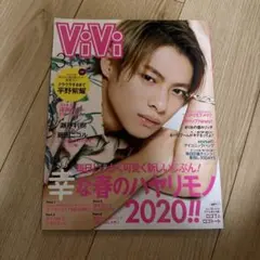 ViVi 2020年3月号 平野紫耀表紙