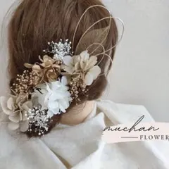 ドライフラワー髪飾り／結婚式＊成人式＊振袖＊袴＊和装洋装／ベージュNo132のサムネイル