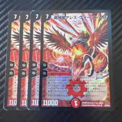 デュエマ アレスヴァーミンガム 旧枠 クラシック