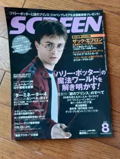 SCREEN 2009 8　ポストカード、ポスター付き