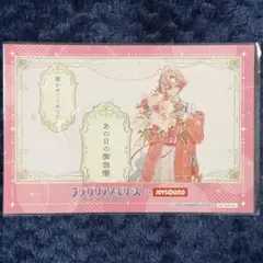 フラガリアメモリーズ　フラメモ　JOYSOUND 特典　メロルド