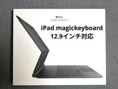 ✨iPad 12.9インチ用 マジックキーボード 箱付き 説明書付き 純正品