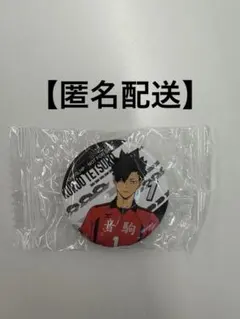 【匿名配送】くら寿司　ハイキュー　黒尾鉄朗　缶バッジ